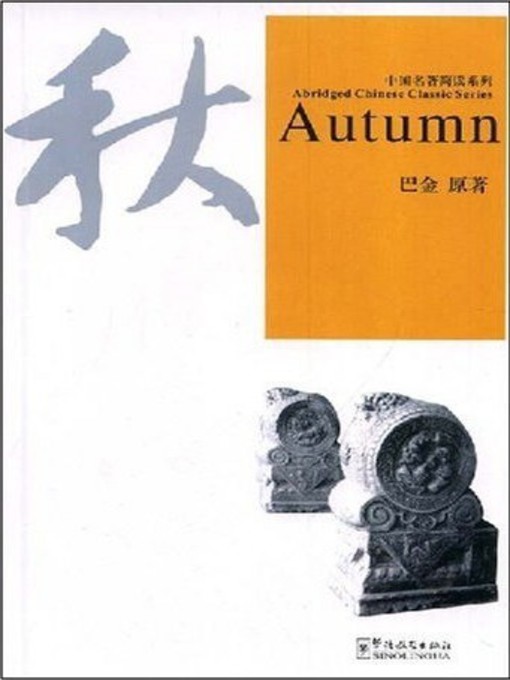Title details for Autumn by Qian Zhongshu - Available